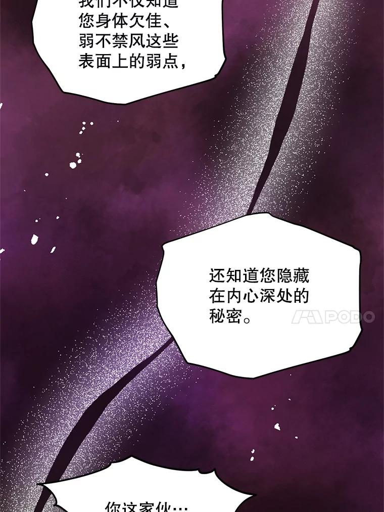 《预知未来的洛琳》44.恐吓皇子 第60页