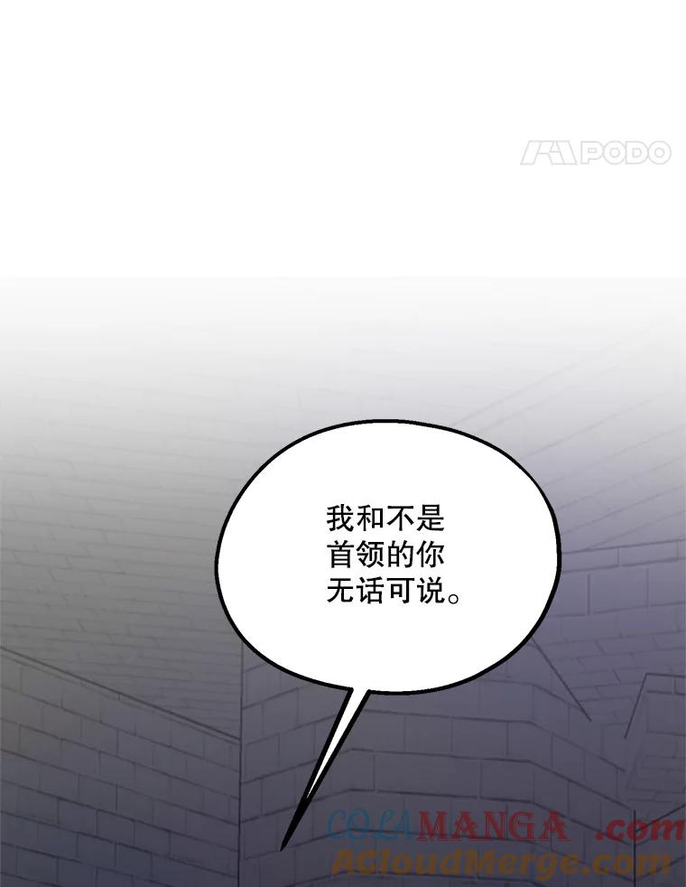 《预知未来的洛琳》44.恐吓皇子 第41页