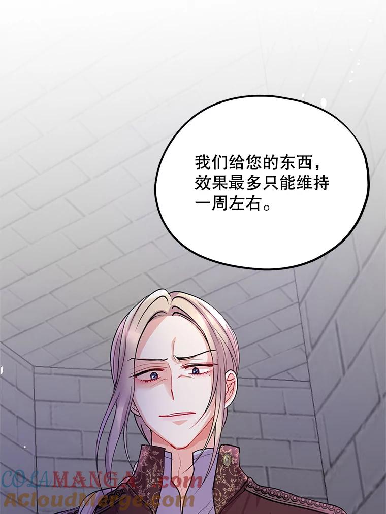 《预知未来的洛琳》44.恐吓皇子 第49页