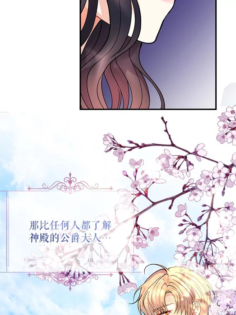 《预知未来的洛琳》44.恐吓皇子 第79页
