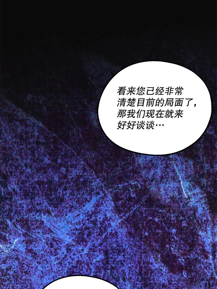 《预知未来的洛琳》44.恐吓皇子 第68页