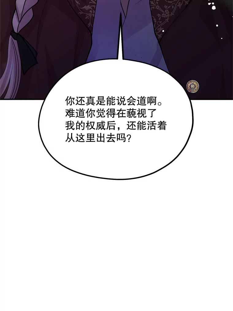 《预知未来的洛琳》44.恐吓皇子 第55页