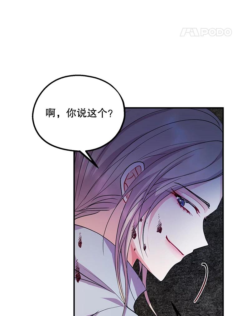 《预知未来的洛琳》44.恐吓皇子 第28页