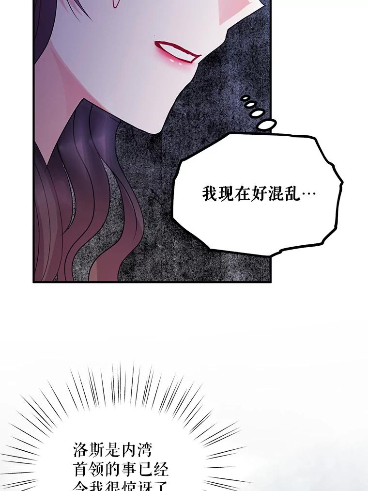 《预知未来的洛琳》44.恐吓皇子 第75页