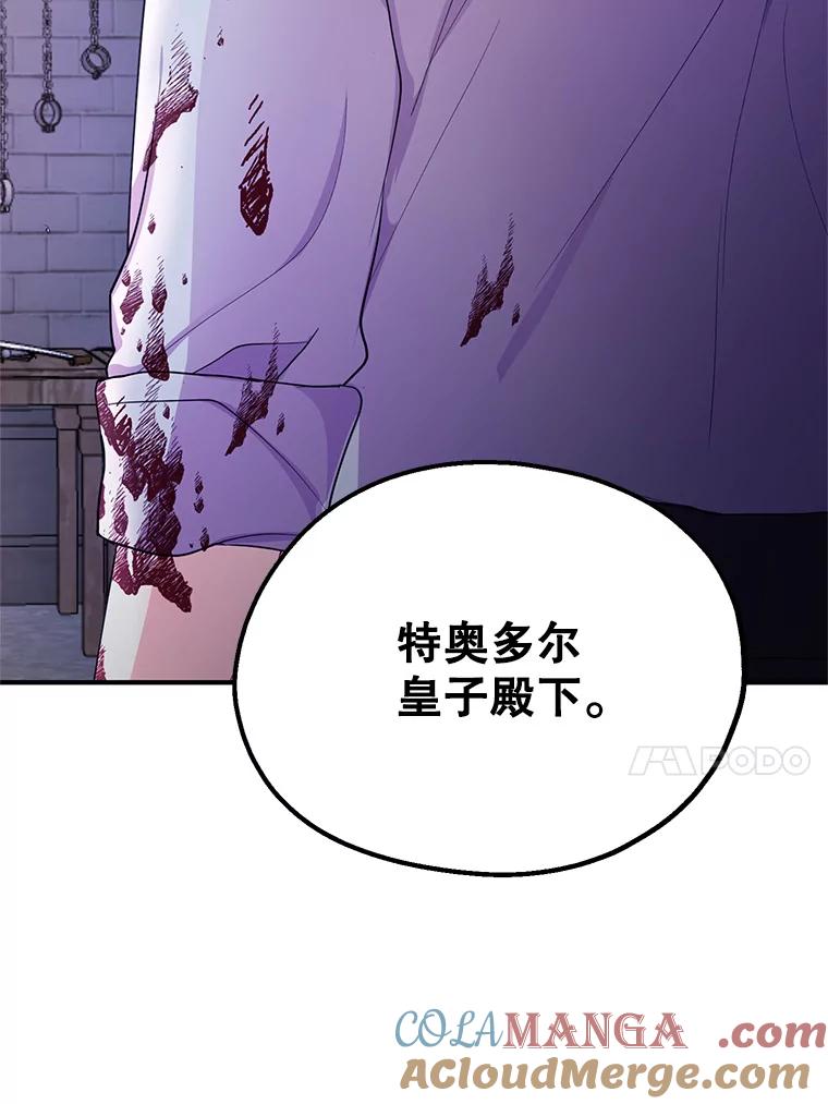 《预知未来的洛琳》44.恐吓皇子 第21页