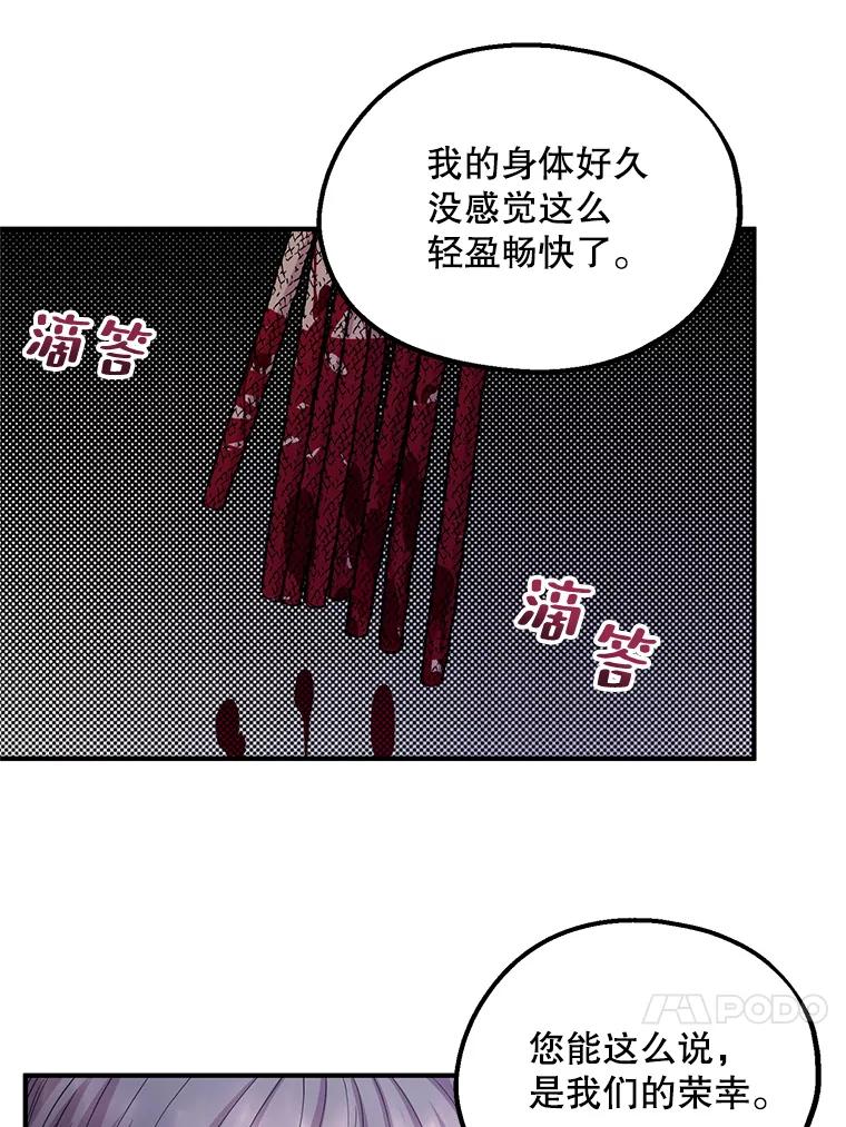 《预知未来的洛琳》44.恐吓皇子 第24页