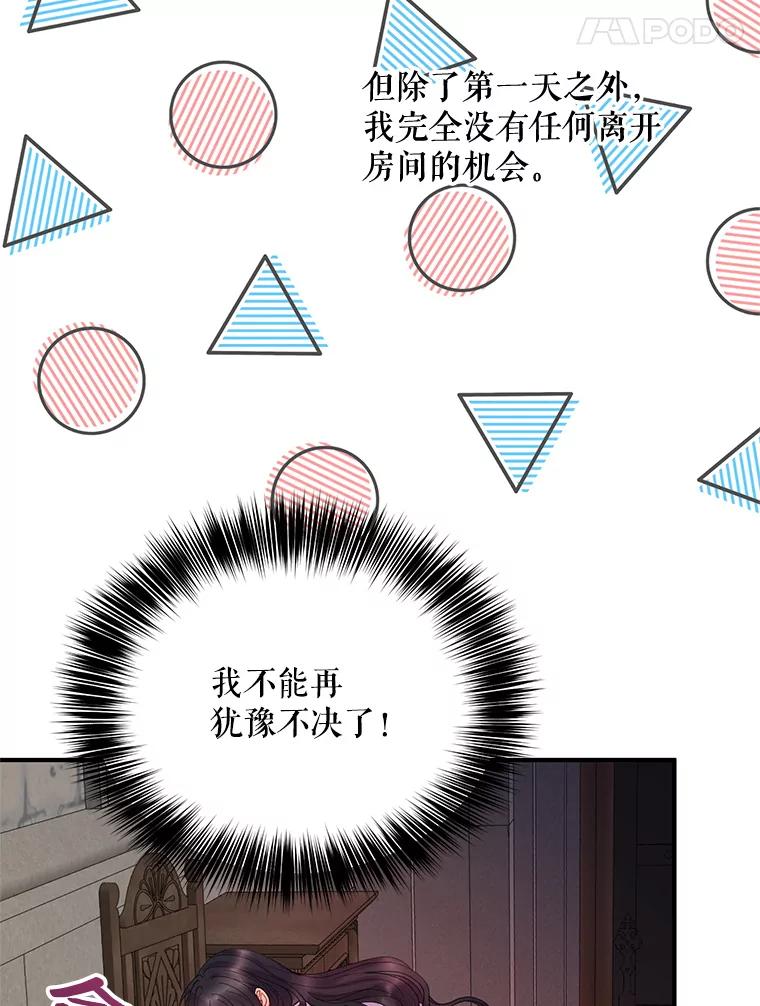 《预知未来的洛琳》45.奇迹 第28页