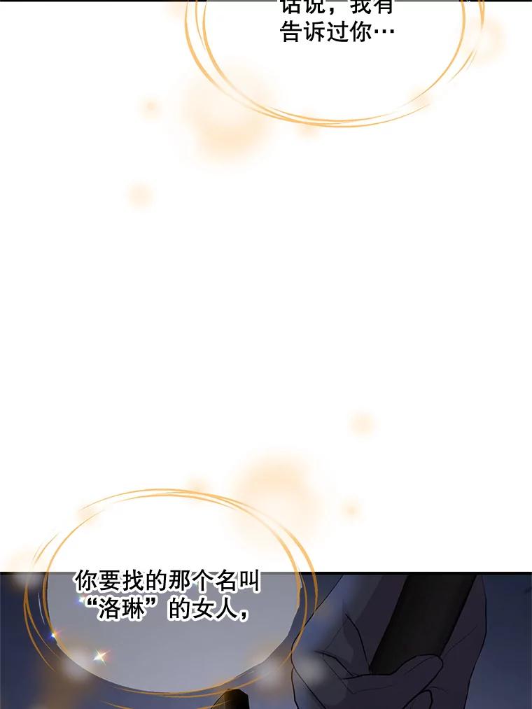 《预知未来的洛琳》45.奇迹 第14页