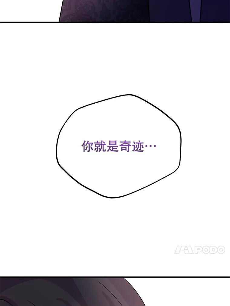 《预知未来的洛琳》45.奇迹 第66页