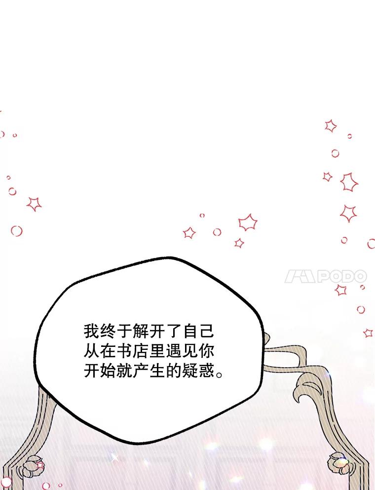 《预知未来的洛琳》45.奇迹 第50页