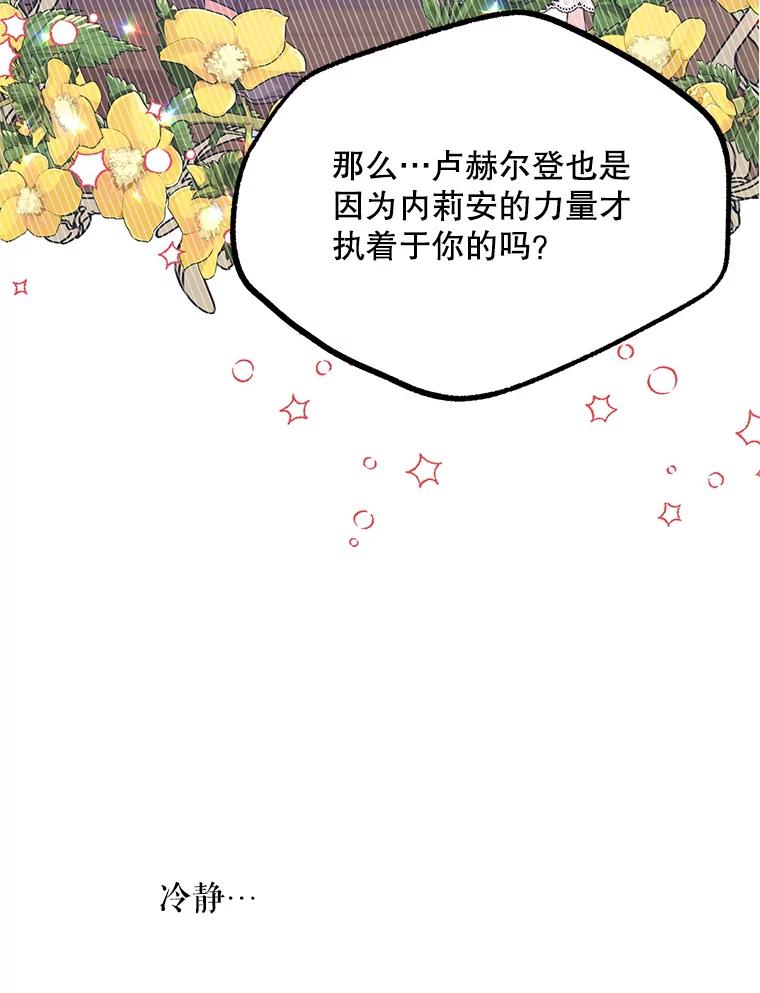 《预知未来的洛琳》45.奇迹 第52页