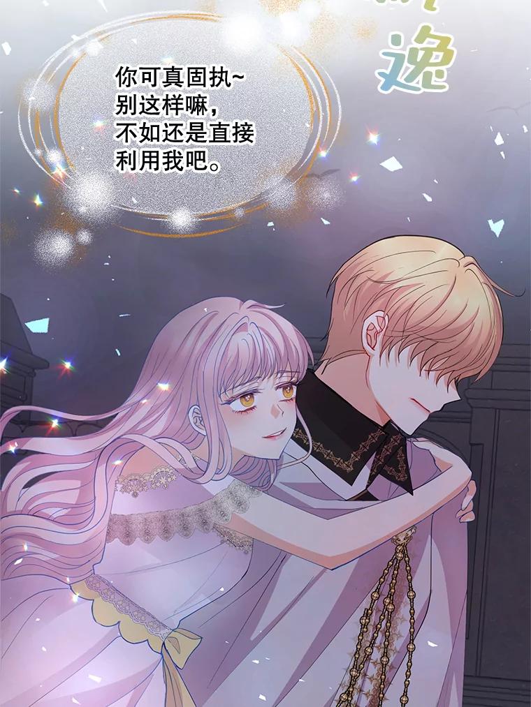 《预知未来的洛琳》45.奇迹 第11页