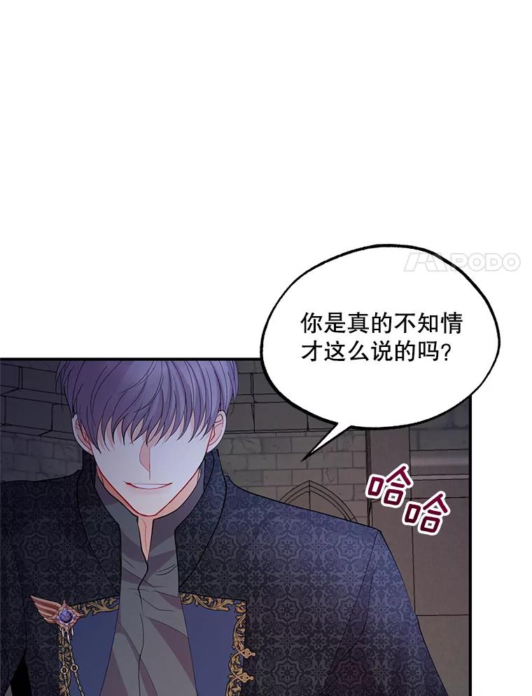 《预知未来的洛琳》45.奇迹 第60页