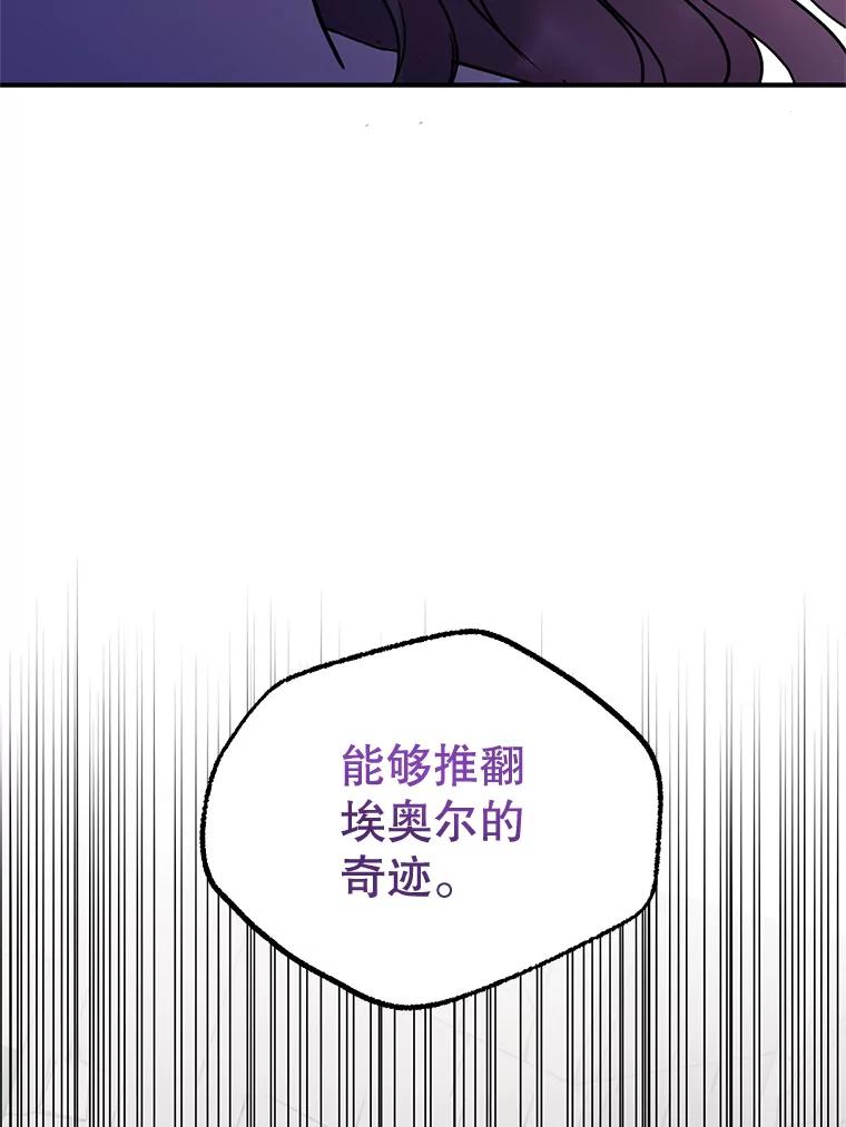 《预知未来的洛琳》45.奇迹 第68页