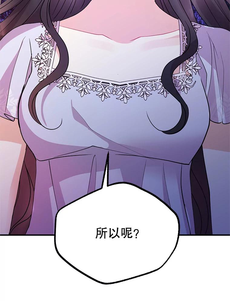 《预知未来的洛琳》45.奇迹 第55页