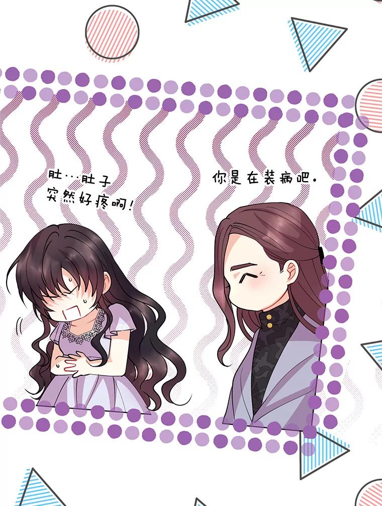 《预知未来的洛琳》45.奇迹 第27页