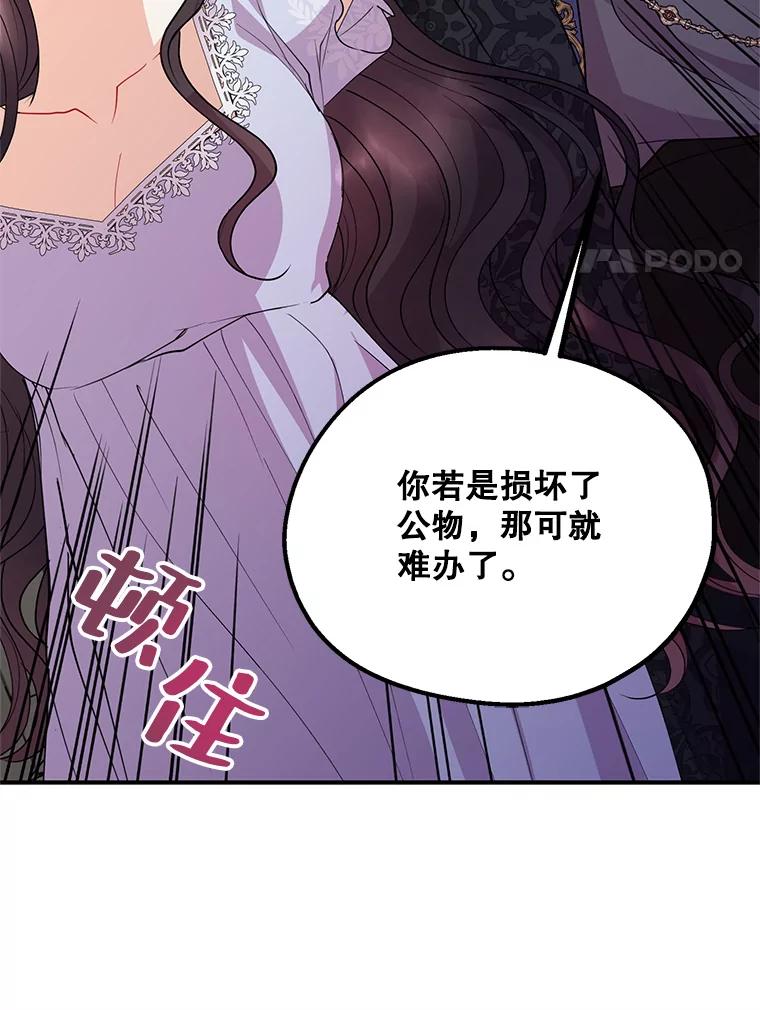 《预知未来的洛琳》45.奇迹 第31页