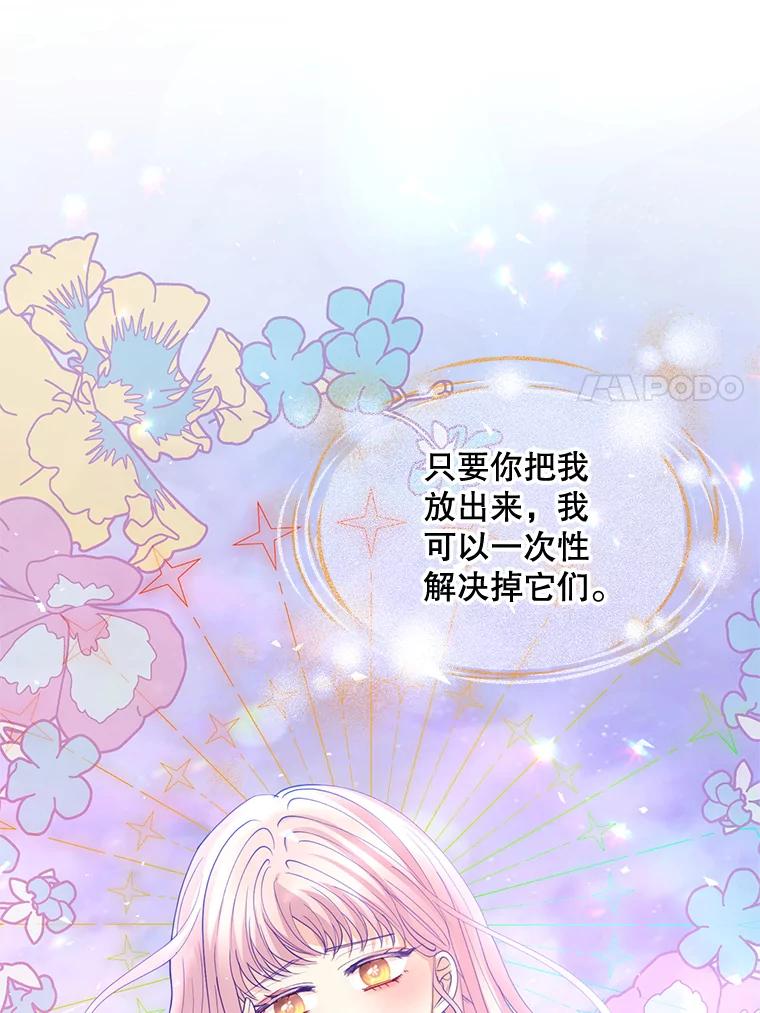 《预知未来的洛琳》45.奇迹 第7页