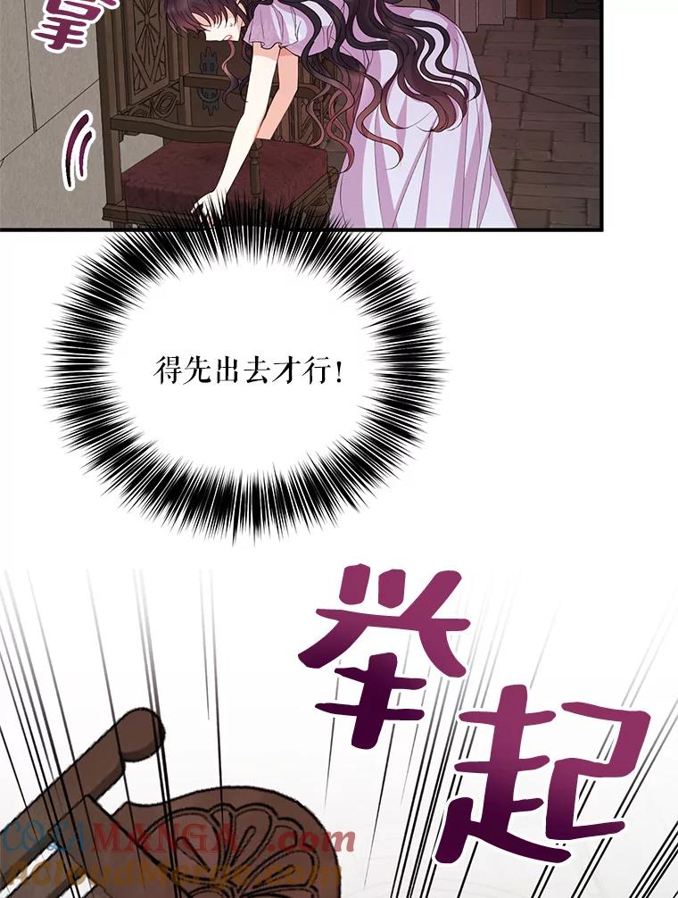 《预知未来的洛琳》45.奇迹 第29页