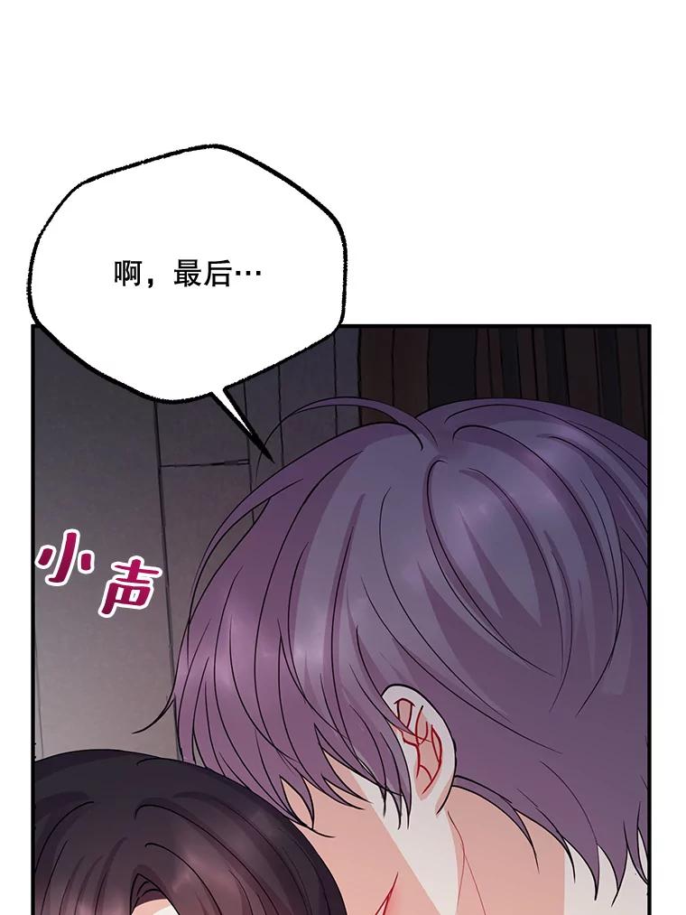《预知未来的洛琳》45.奇迹 第75页