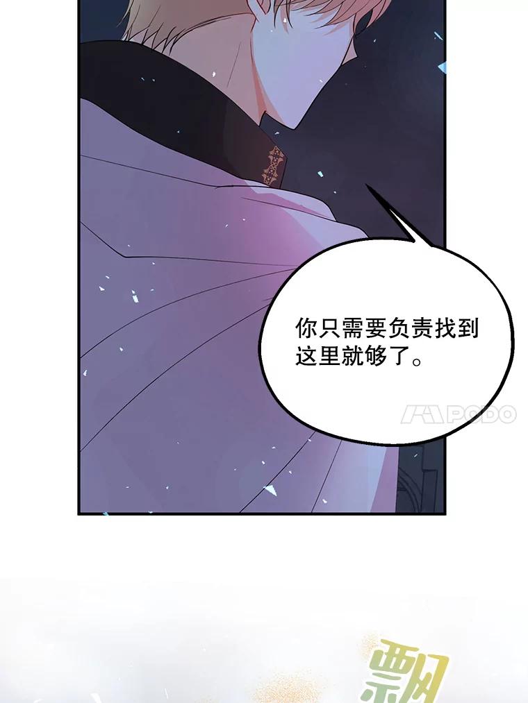 《预知未来的洛琳》45.奇迹 第10页