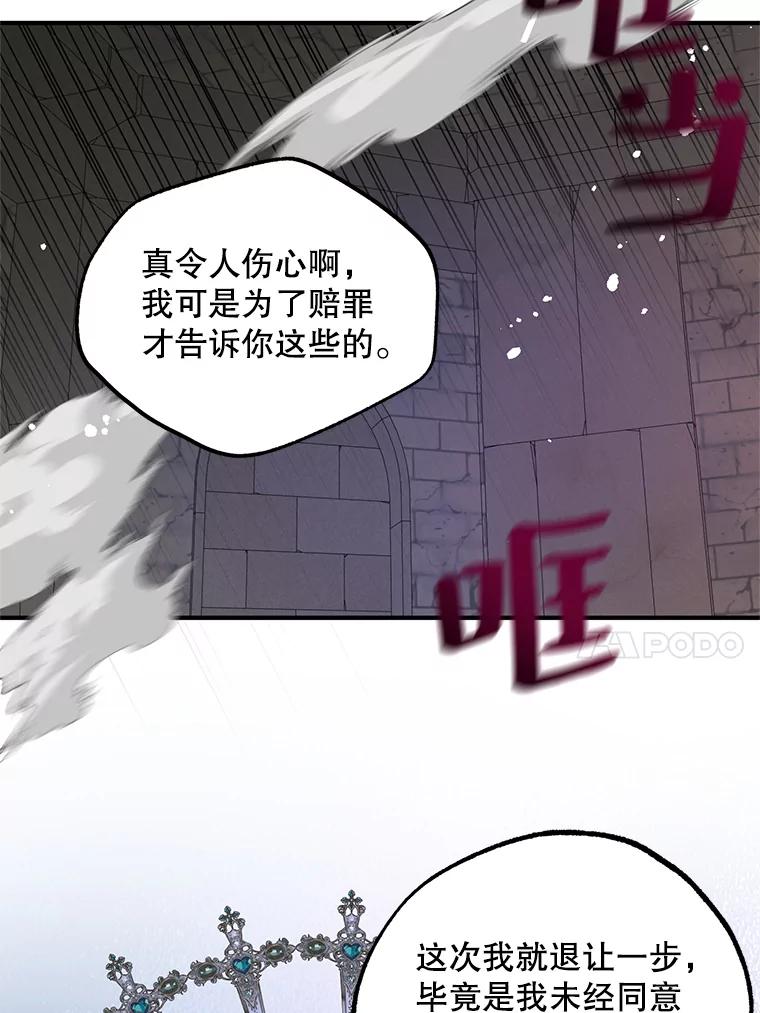 《预知未来的洛琳》45.奇迹 第79页