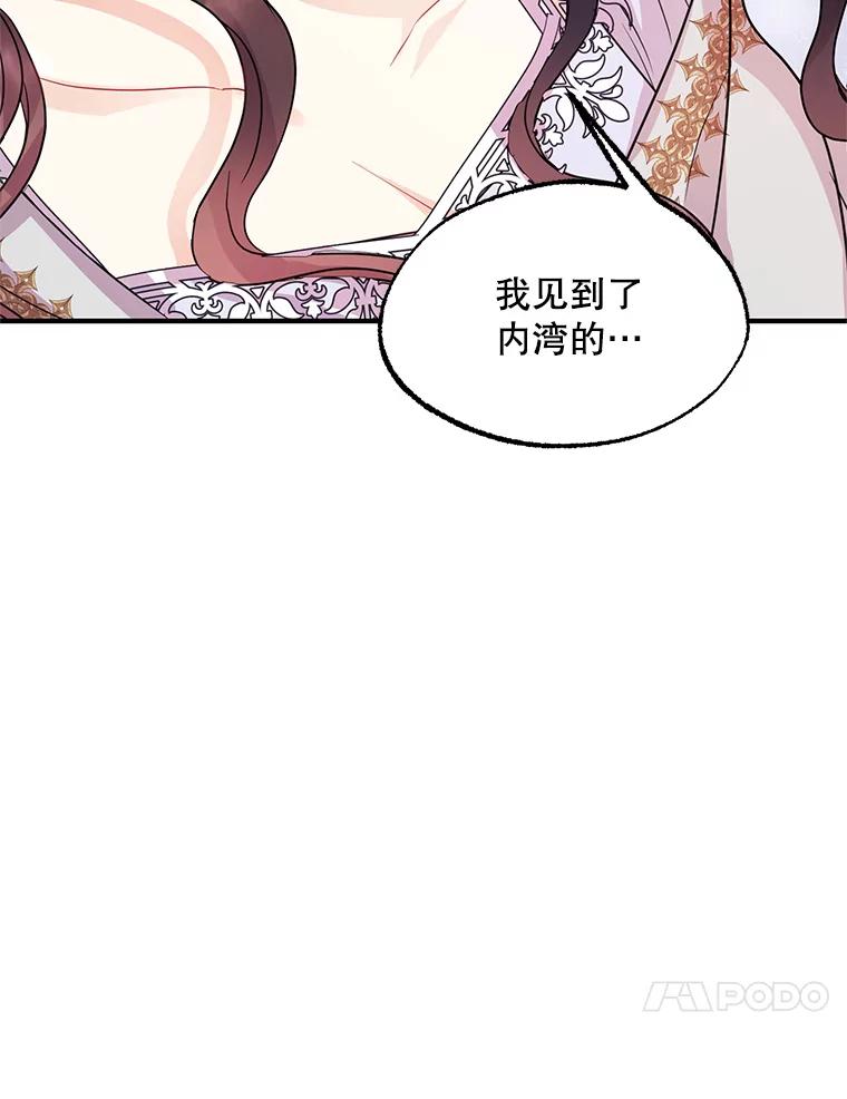 《预知未来的洛琳》46.真正的据点 第26页