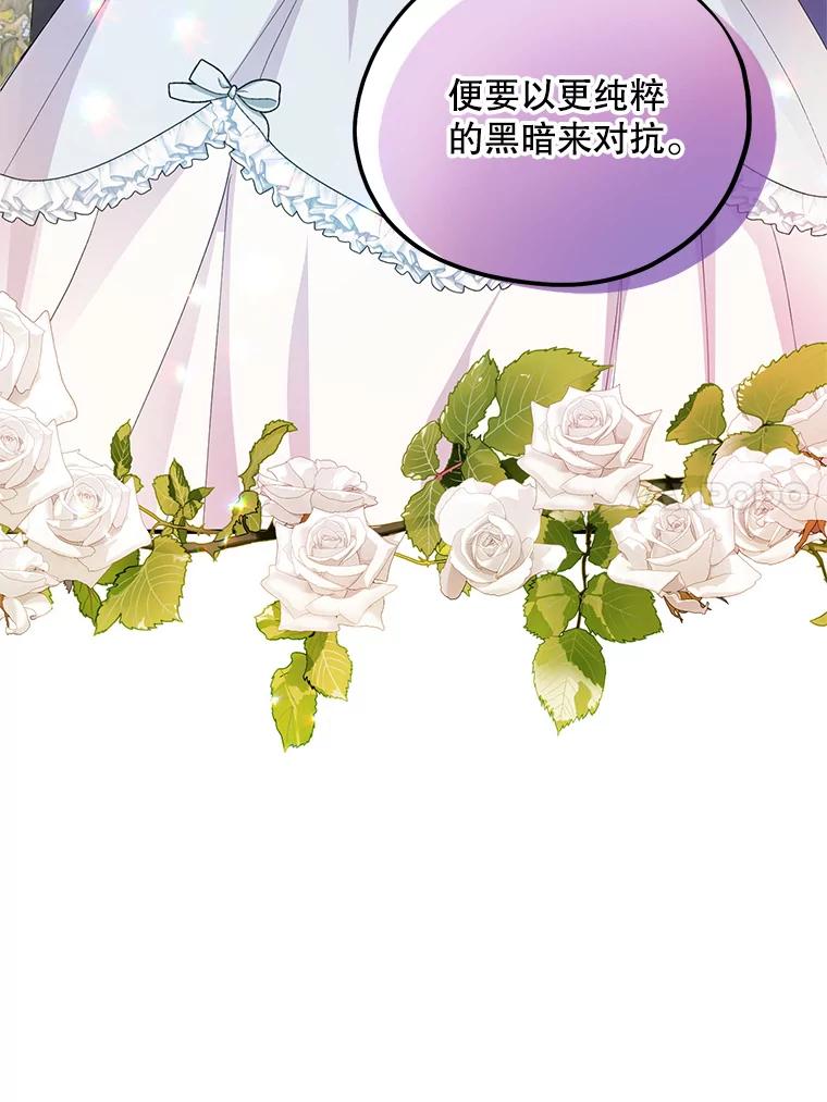 《预知未来的洛琳》46.真正的据点 第86页