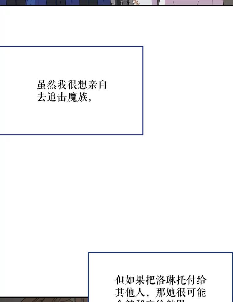 《预知未来的洛琳》46.真正的据点 第21页