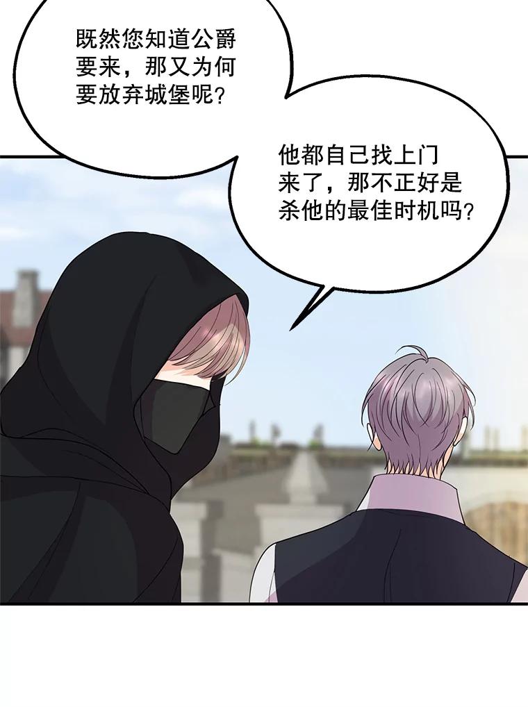 《预知未来的洛琳》46.真正的据点 第78页