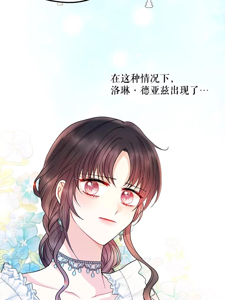 《预知未来的洛琳》46.真正的据点 第81页