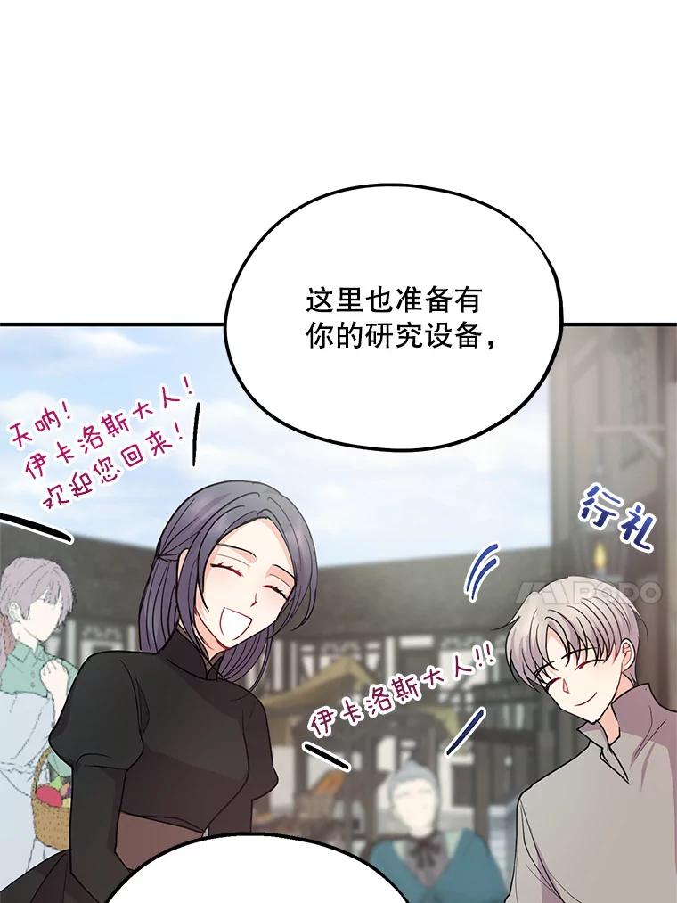 《预知未来的洛琳》46.真正的据点 第89页