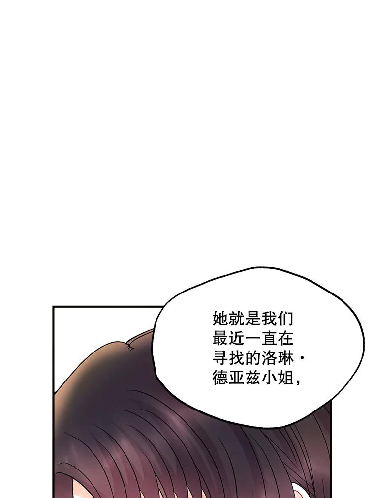 《预知未来的洛琳》46.真正的据点 第12页