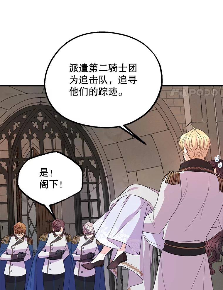 《预知未来的洛琳》46.真正的据点 第20页