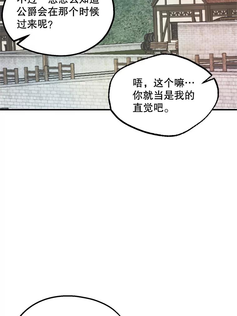 《预知未来的洛琳》46.真正的据点 第77页