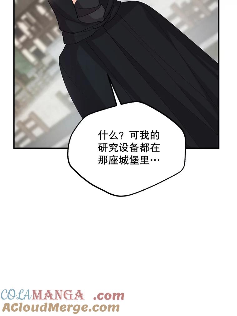 《预知未来的洛琳》46.真正的据点 第88页