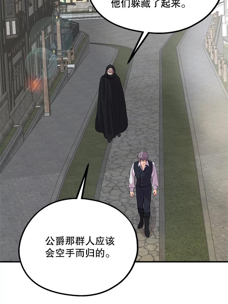 《预知未来的洛琳》46.真正的据点 第75页
