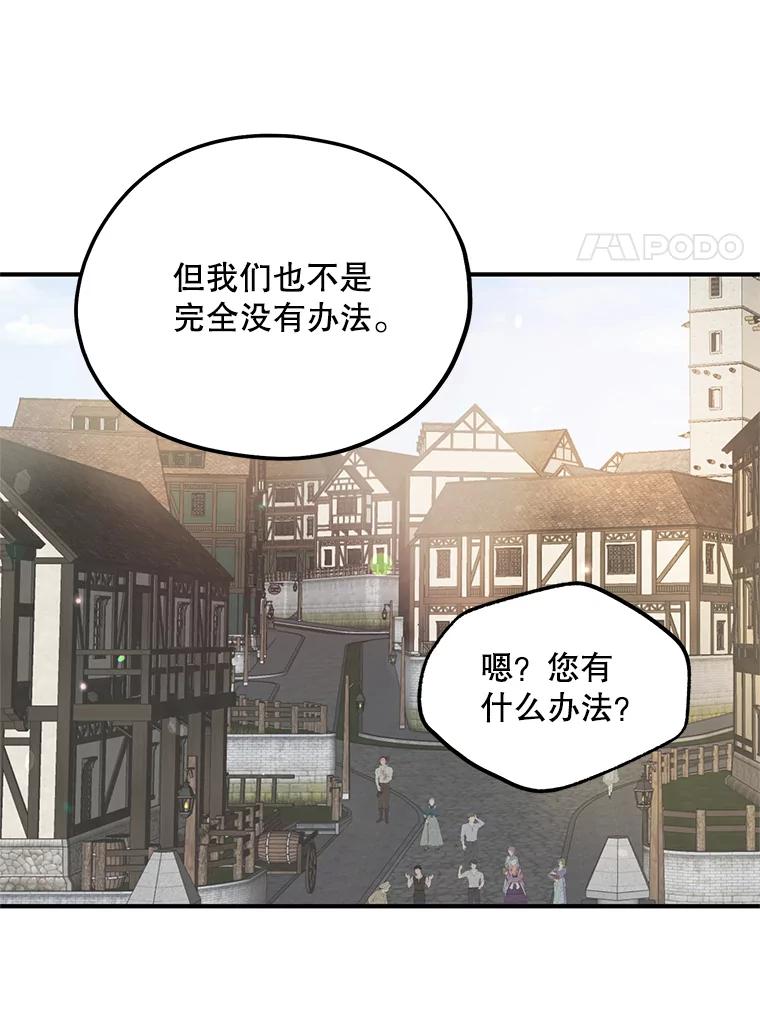 《预知未来的洛琳》46.真正的据点 第83页