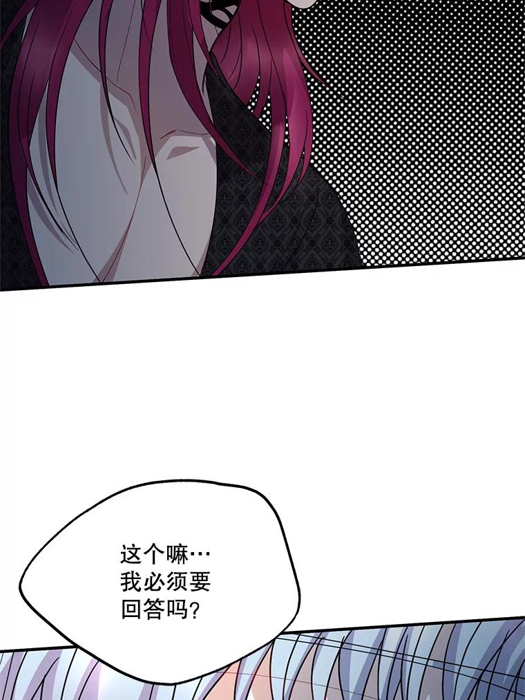 《预知未来的洛琳》46.真正的据点 第59页