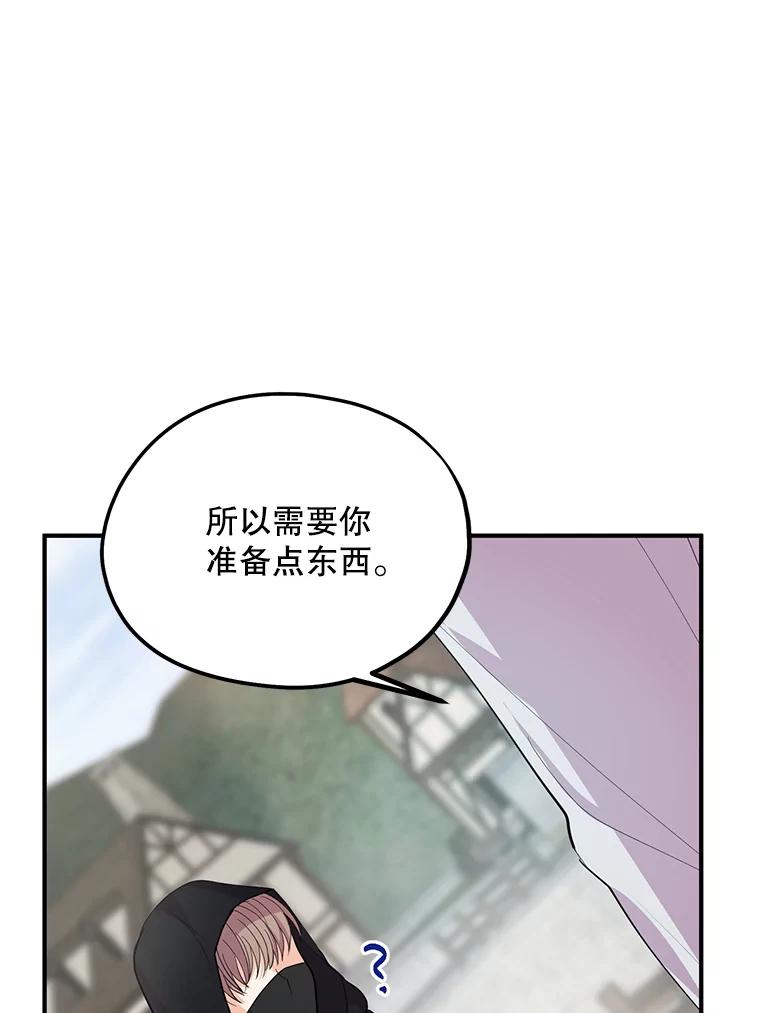 《预知未来的洛琳》46.真正的据点 第87页