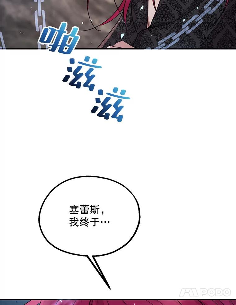《预知未来的洛琳》46.真正的据点 第47页