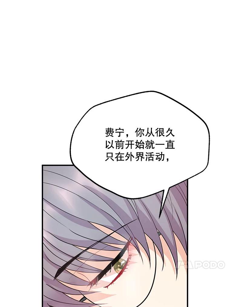 《预知未来的洛琳》46.真正的据点 第92页