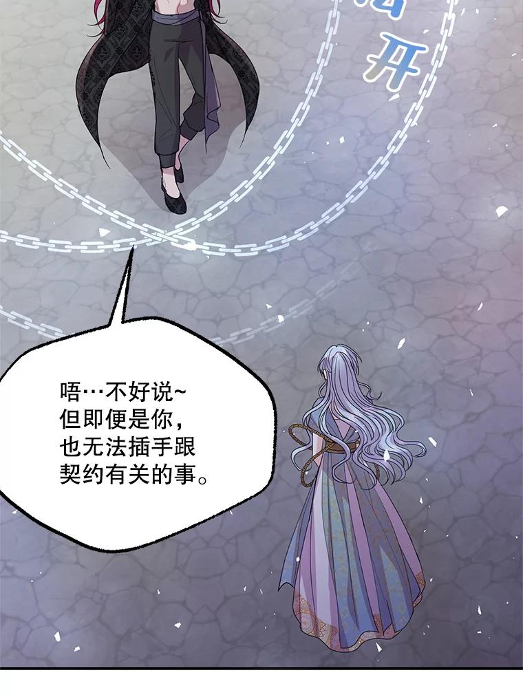 《预知未来的洛琳》46.真正的据点 第53页