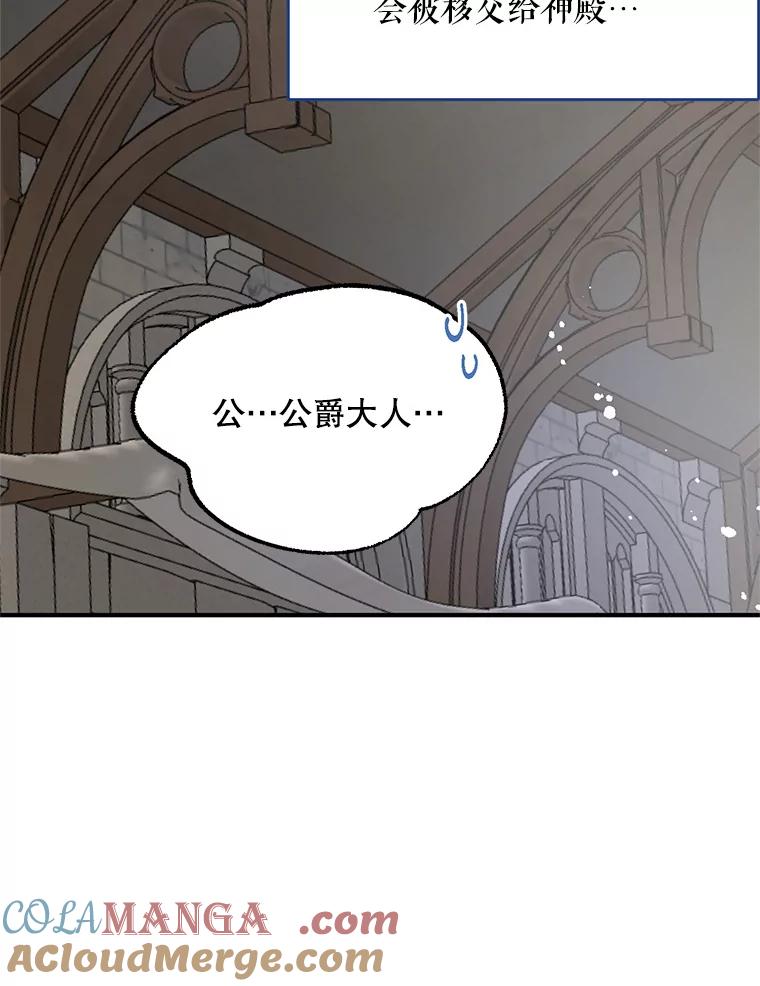 《预知未来的洛琳》46.真正的据点 第22页
