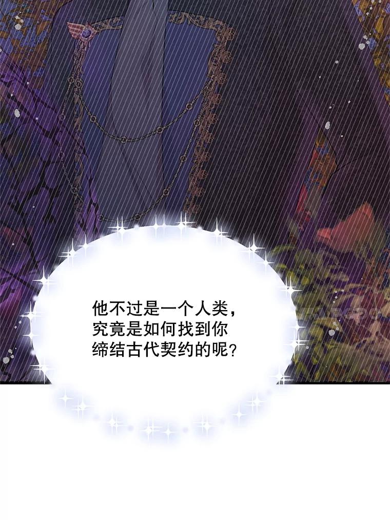 《预知未来的洛琳》46.真正的据点 第57页