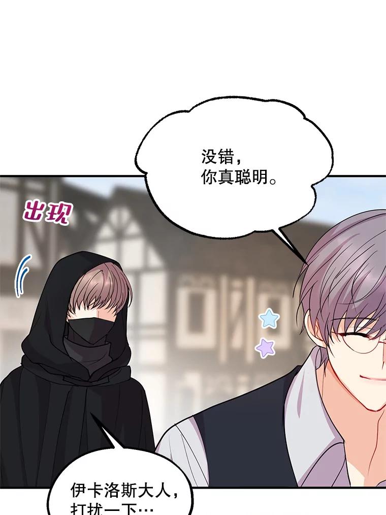 《预知未来的洛琳》46.真正的据点 第71页