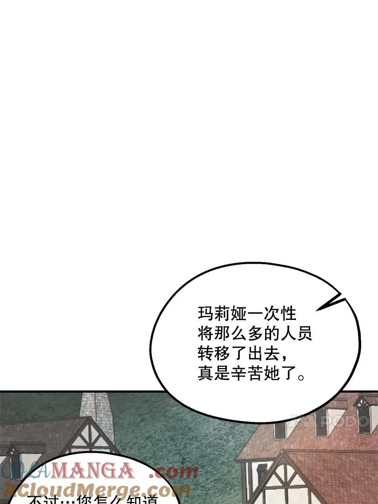 《预知未来的洛琳》46.真正的据点 第76页