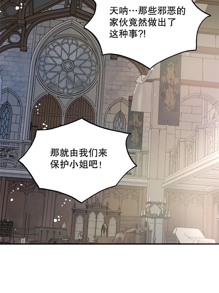 《预知未来的洛琳》46.真正的据点 第15页