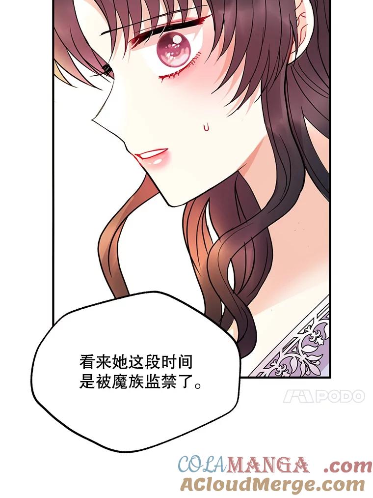 《预知未来的洛琳》46.真正的据点 第13页