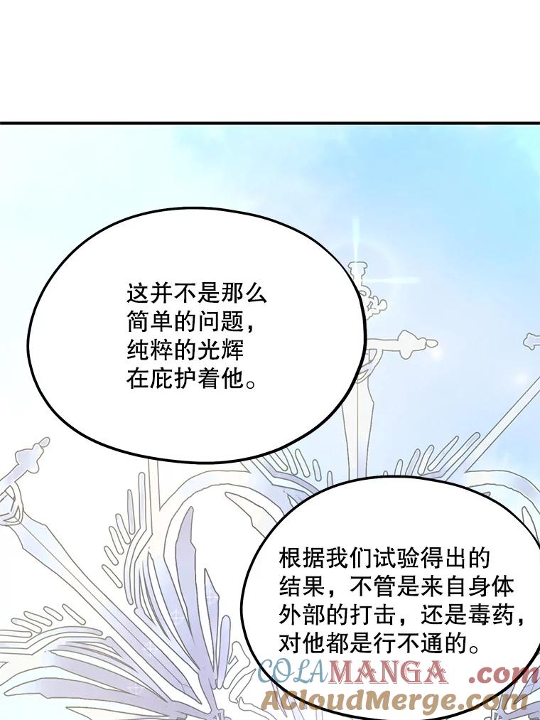 《预知未来的洛琳》46.真正的据点 第79页